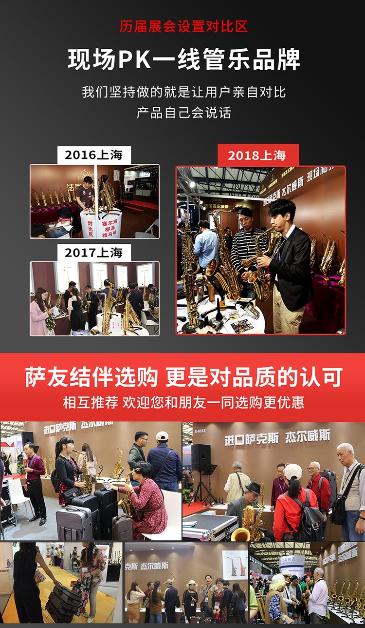 杰爾威斯薩克斯對(duì)比一線品牌
