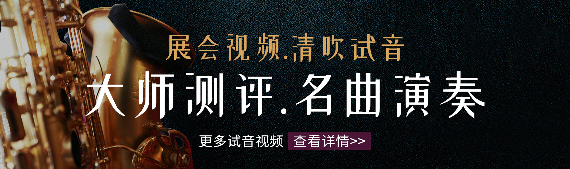 試吹視頻